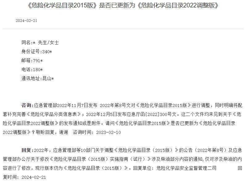 《危险化学品目录》现行有效版本是2015年版还是2022年版？